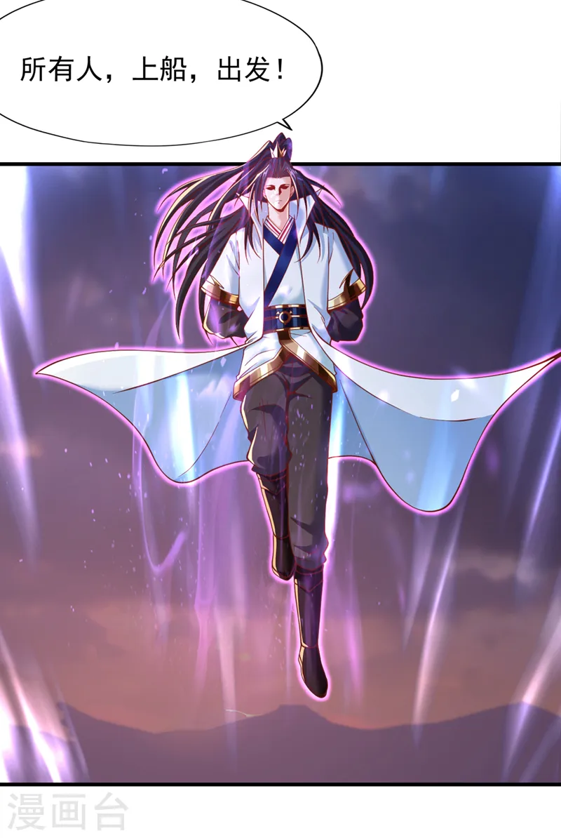 第165话 我要搬走整个宗门！ 第31页
