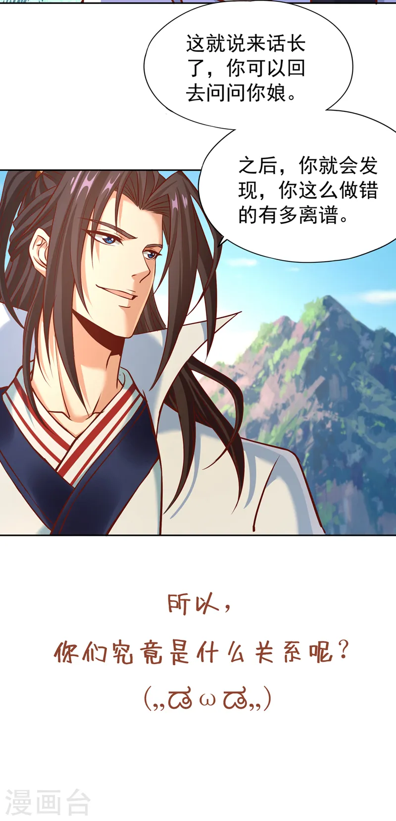 第165话 我要搬走整个宗门！ 第33页