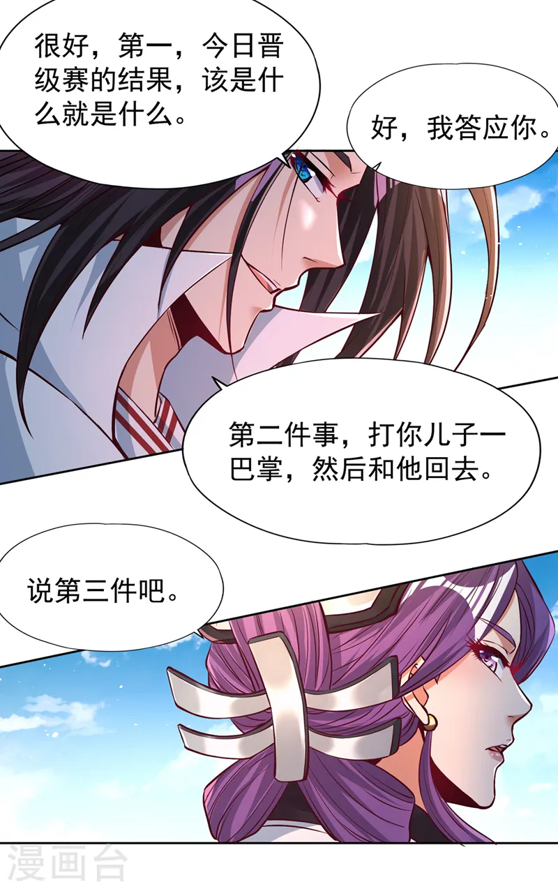 第162话 我要你答应我三件事 第4页