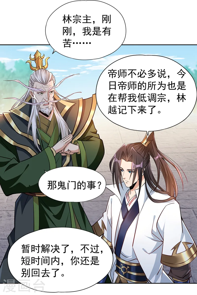 第162话 我要你答应我三件事 第12页
