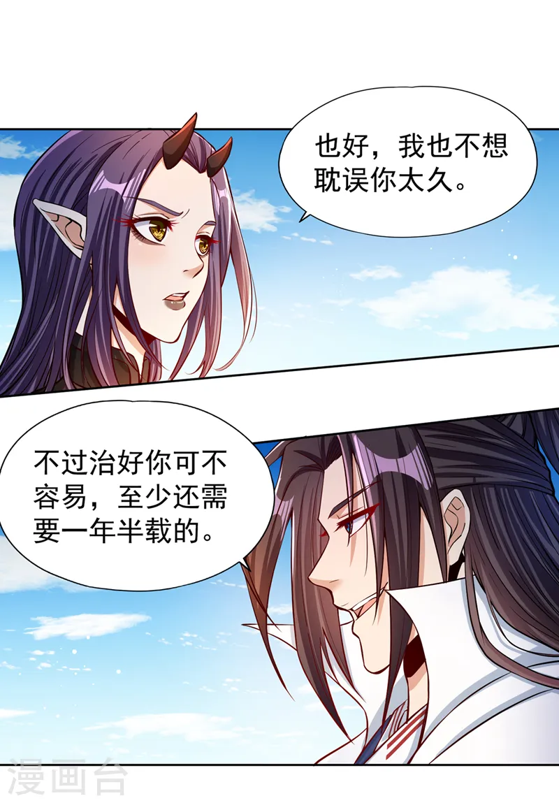 第162话 我要你答应我三件事 第16页