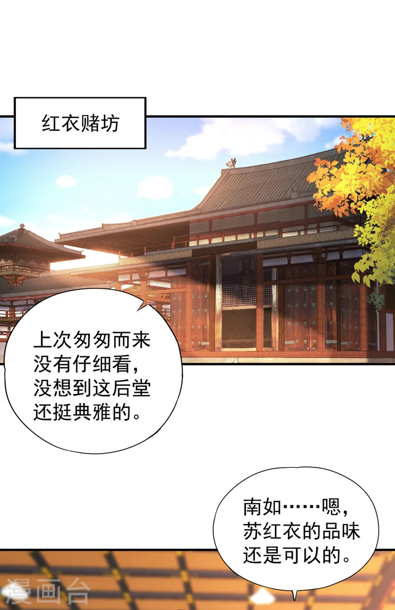 第162话 我要你答应我三件事 第22页