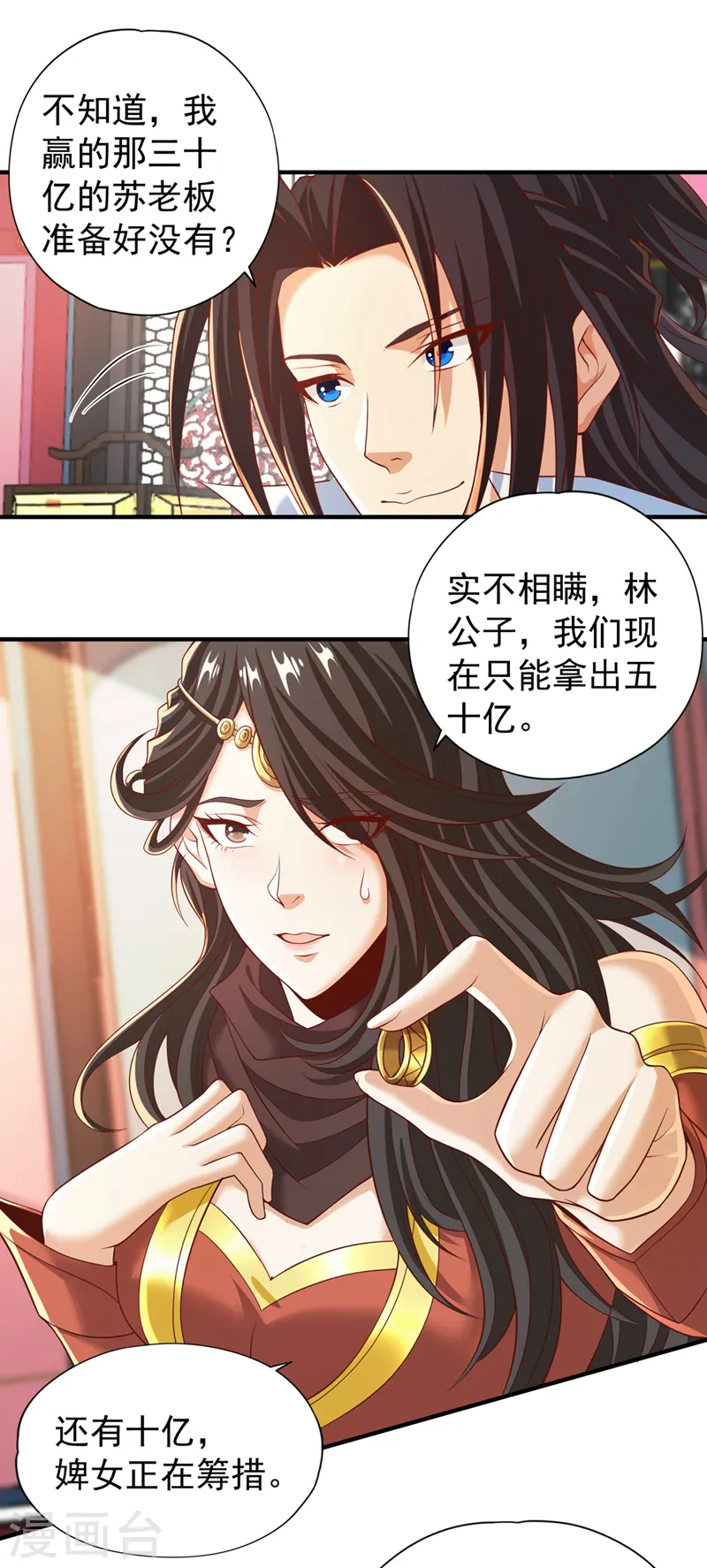 第162话 我要你答应我三件事 第26页