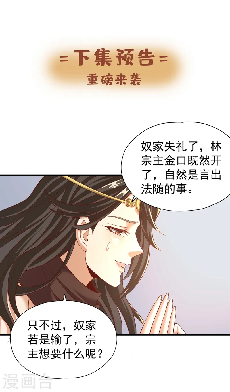 第162话 我要你答应我三件事 第28页