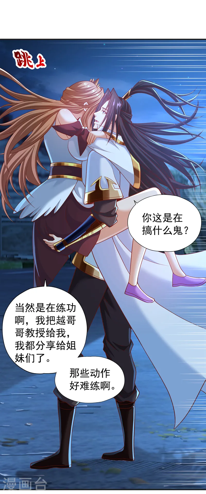 第164话 女人多了也烦恼啊~ 第3页