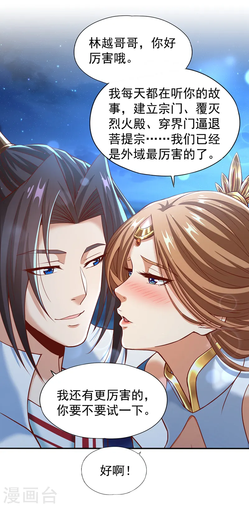 第164话 女人多了也烦恼啊~ 第5页