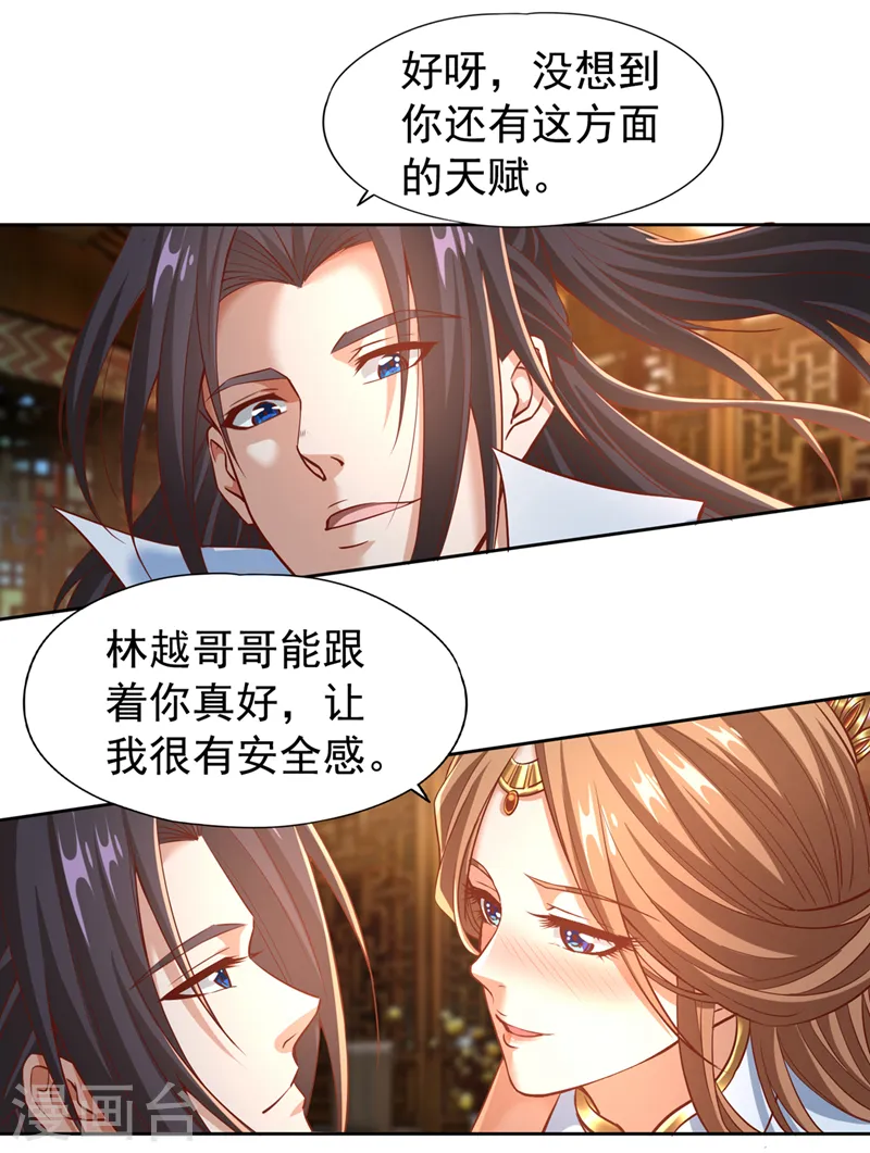 第164话 女人多了也烦恼啊~ 第7页