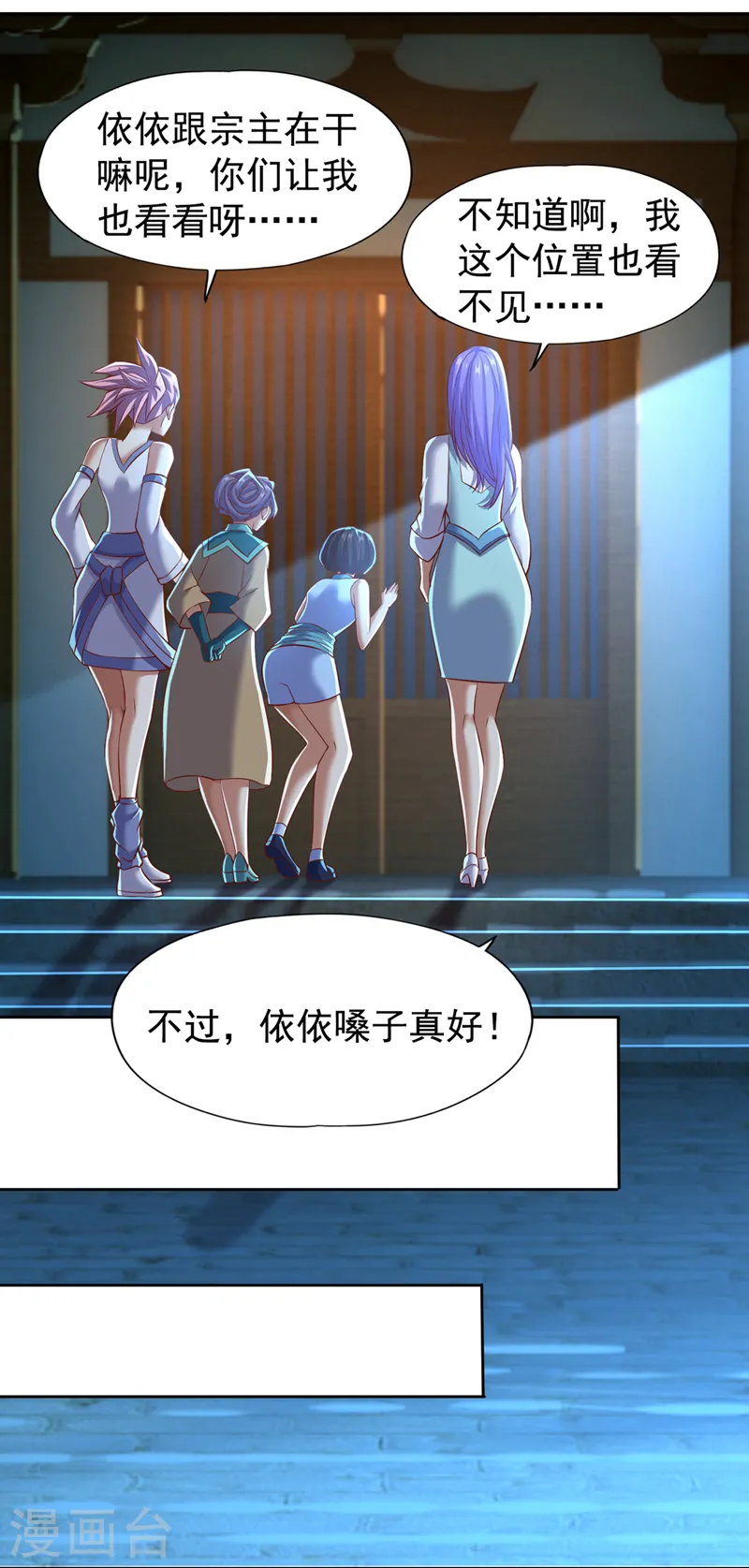 第164话 女人多了也烦恼啊~ 第9页