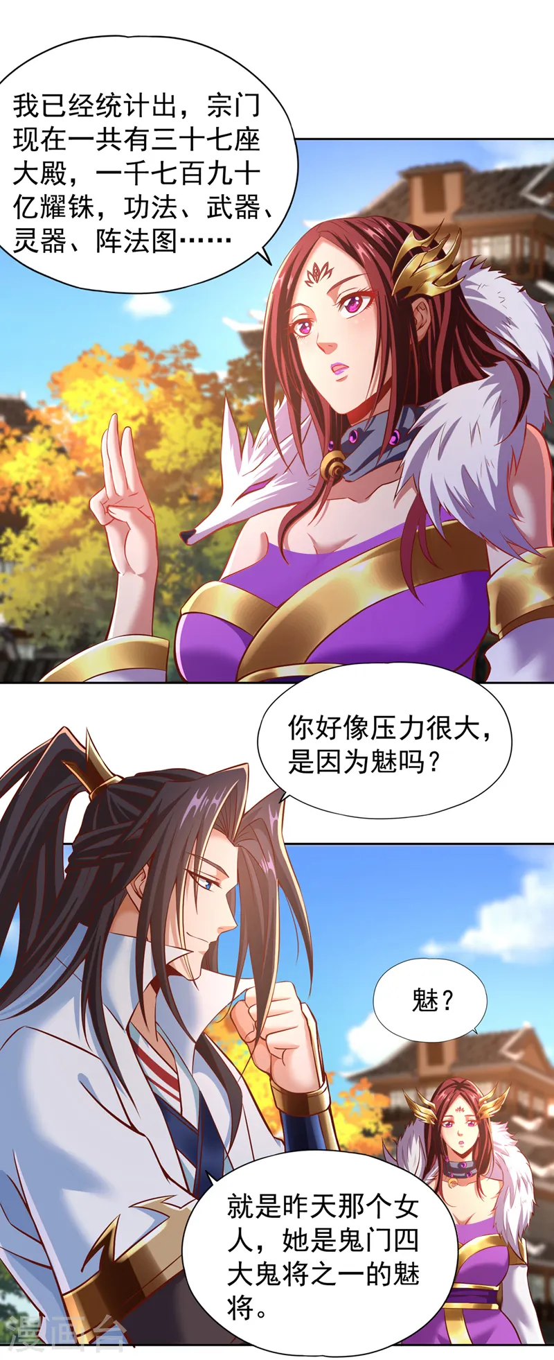 第164话 女人多了也烦恼啊~ 第12页