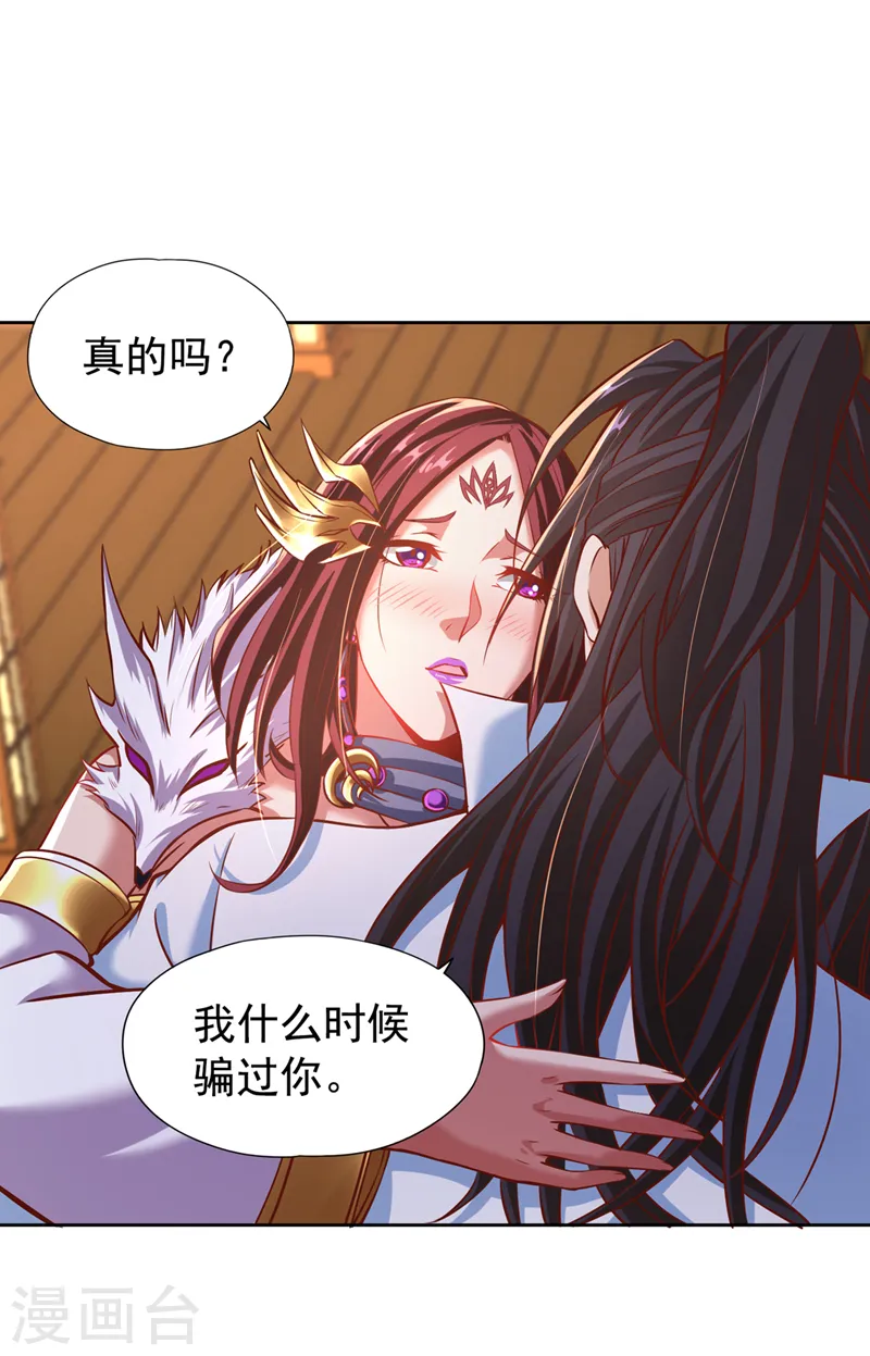 第164话 女人多了也烦恼啊~ 第19页