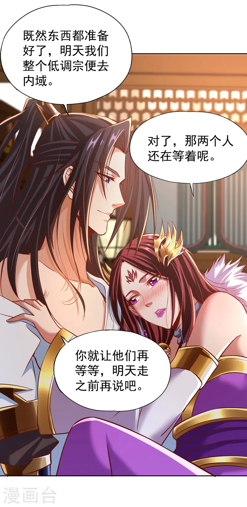 第164话 女人多了也烦恼啊~ 第20页