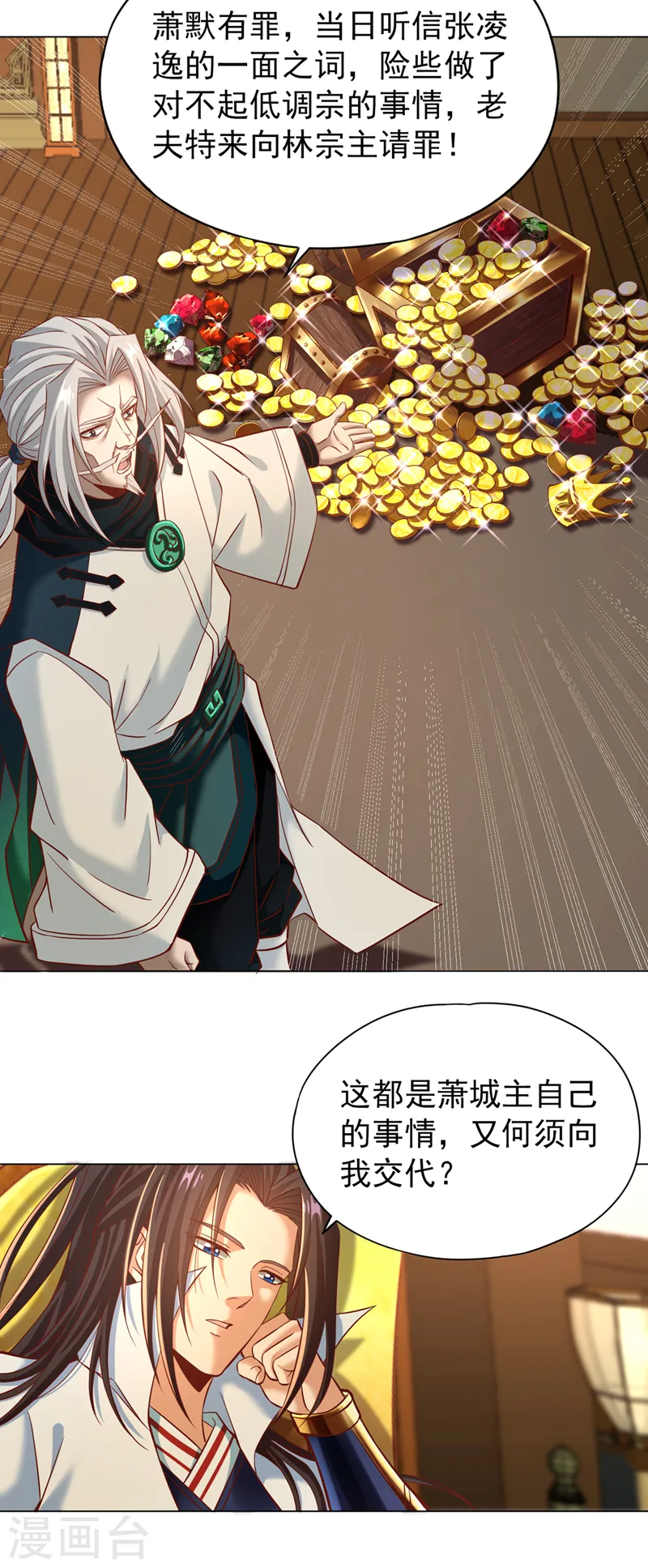第164话 女人多了也烦恼啊~ 第33页