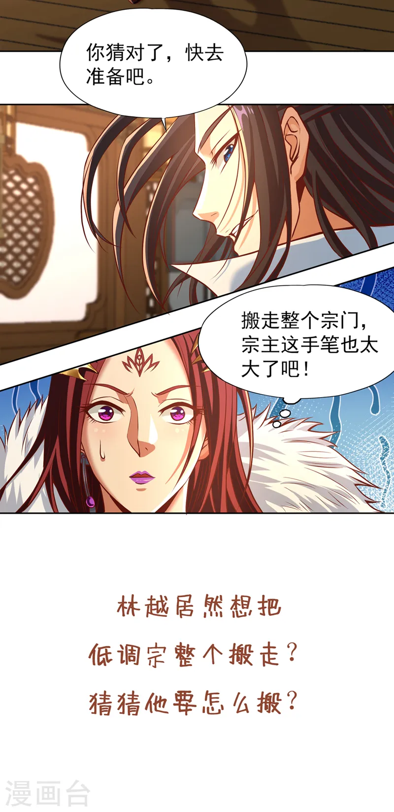 第164话 女人多了也烦恼啊~ 第35页