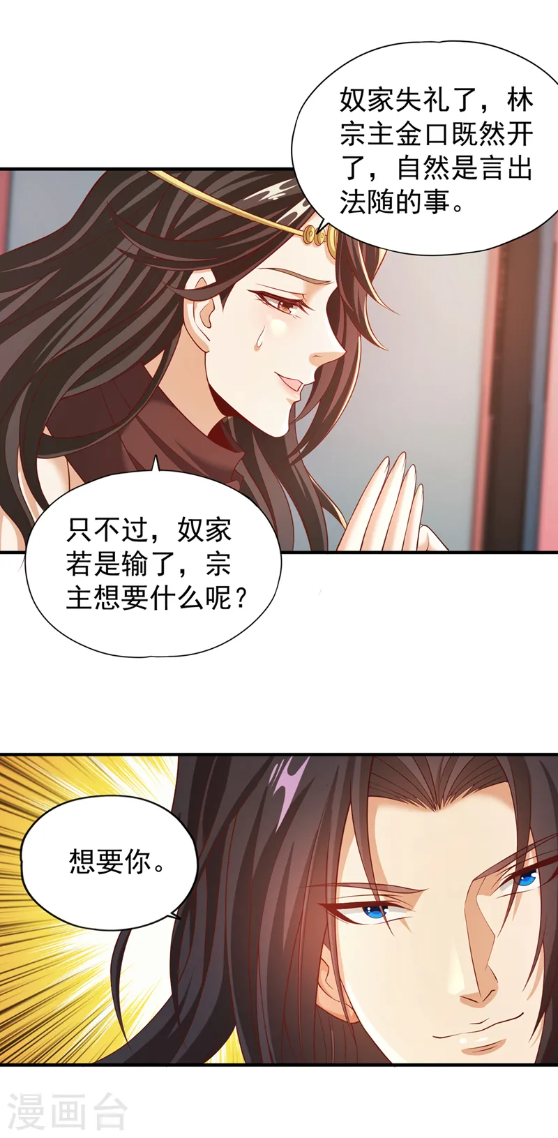 第163话 你若输了，我要你！ 第4页