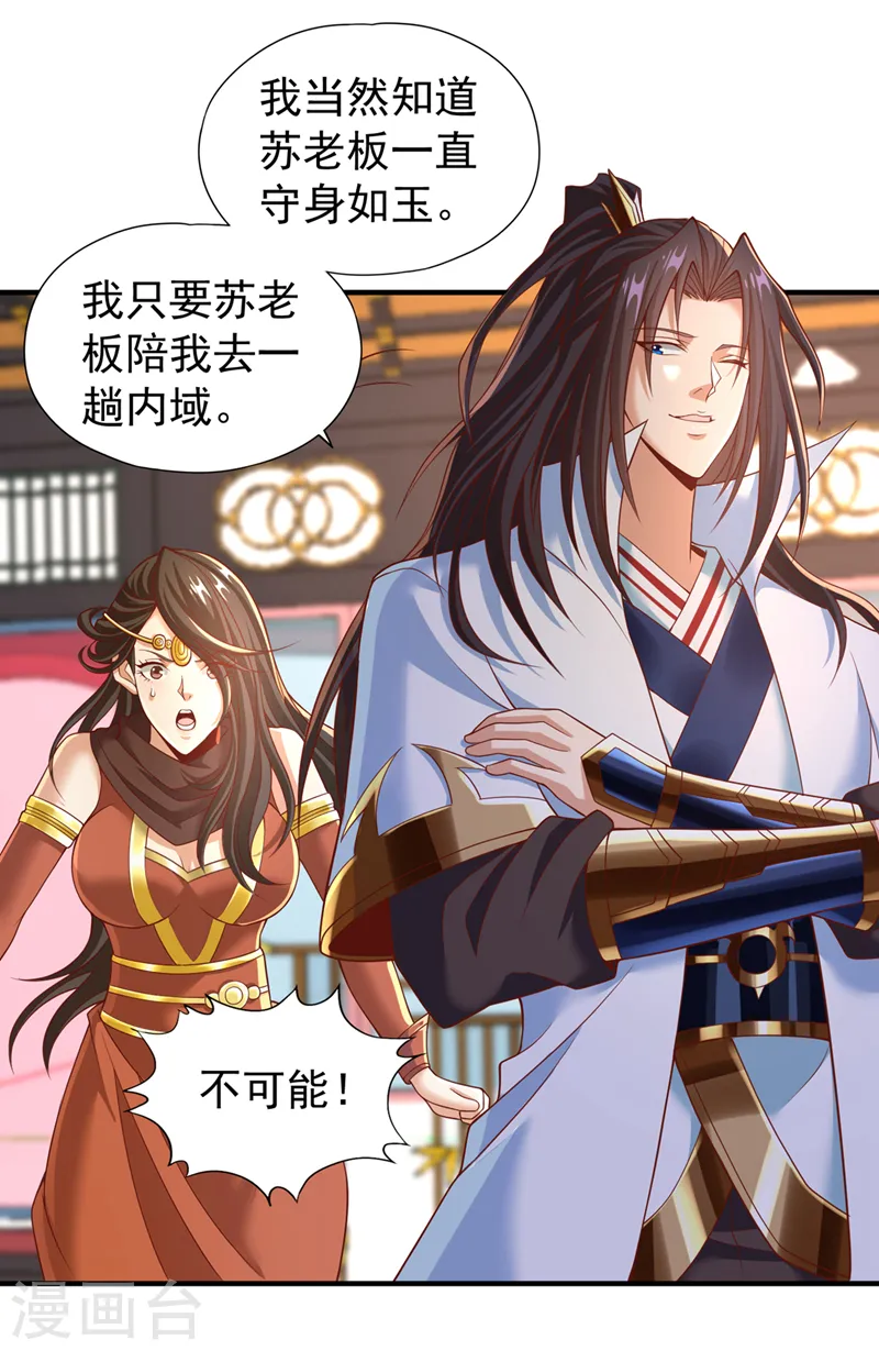 第163话 你若输了，我要你！ 第6页