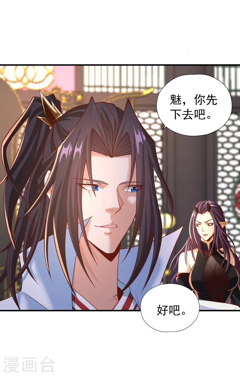 第163话 你若输了，我要你！ 第7页
