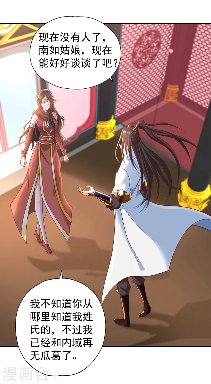 第163话 你若输了，我要你！ 第8页