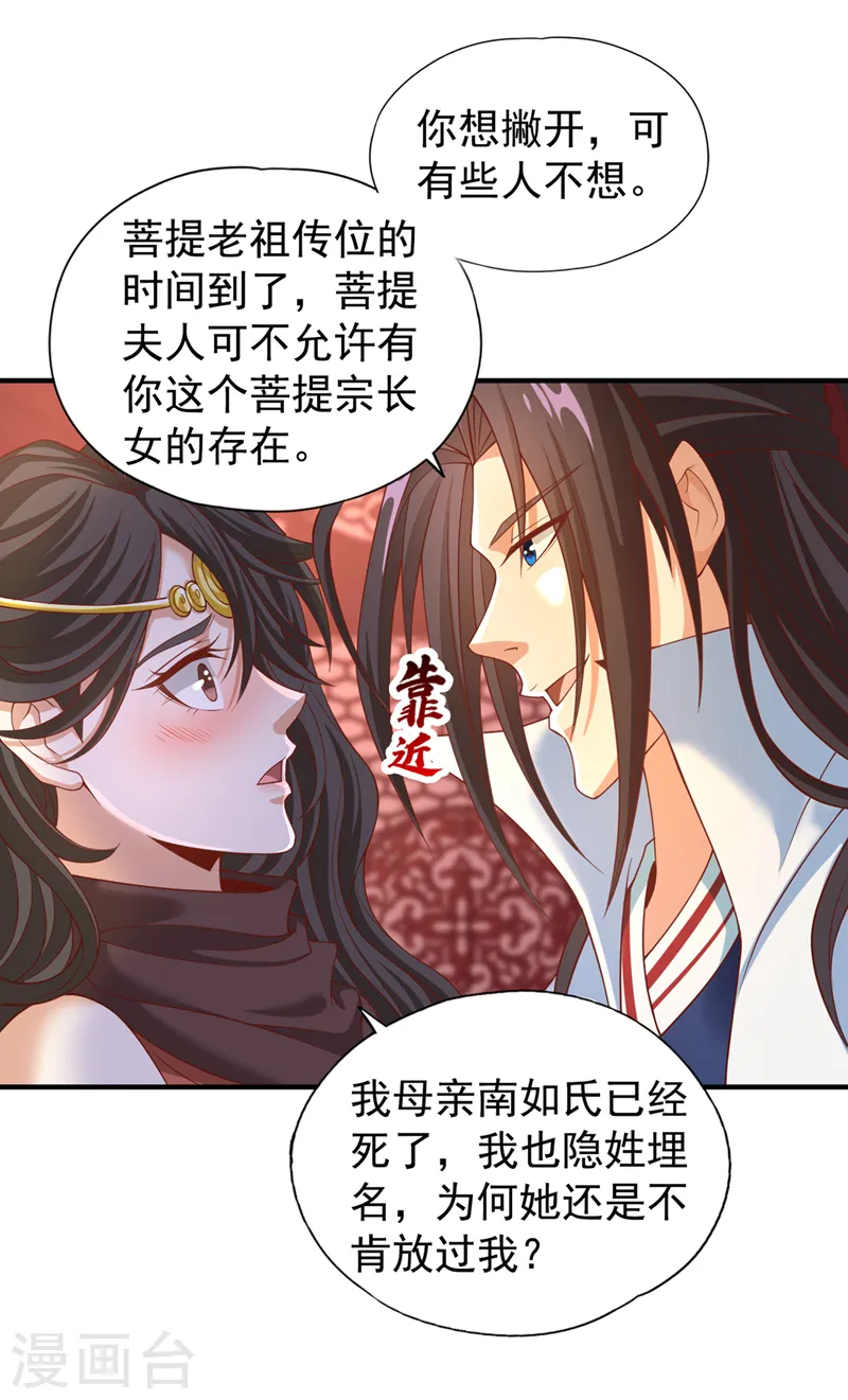 第163话 你若输了，我要你！ 第9页
