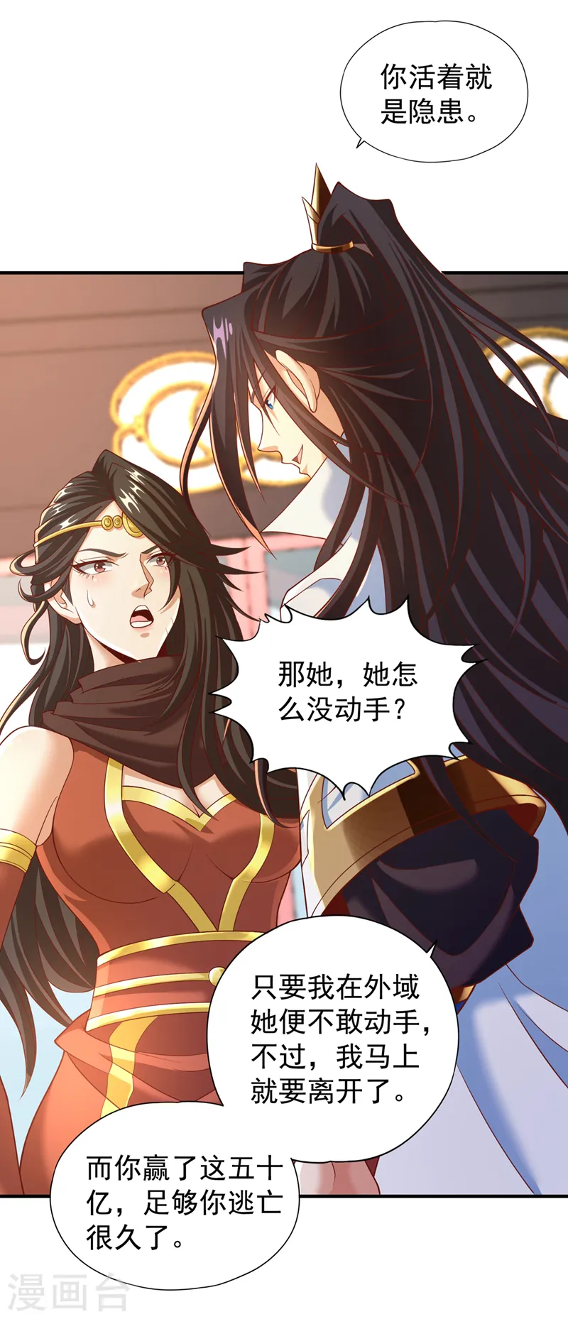 第163话 你若输了，我要你！ 第10页
