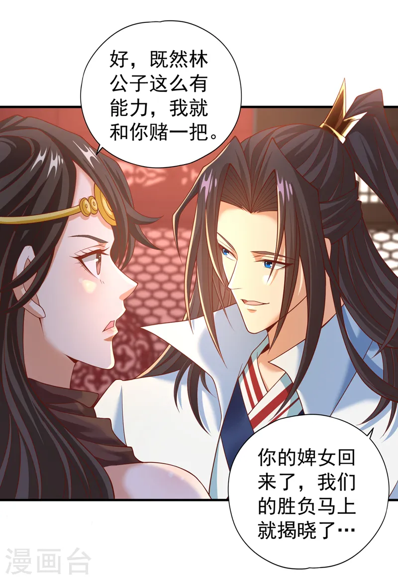 第163话 你若输了，我要你！ 第11页