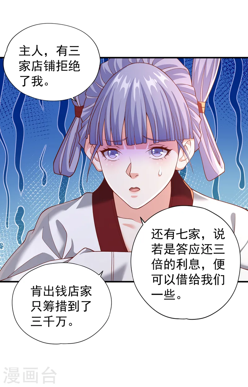 第163话 你若输了，我要你！ 第13页
