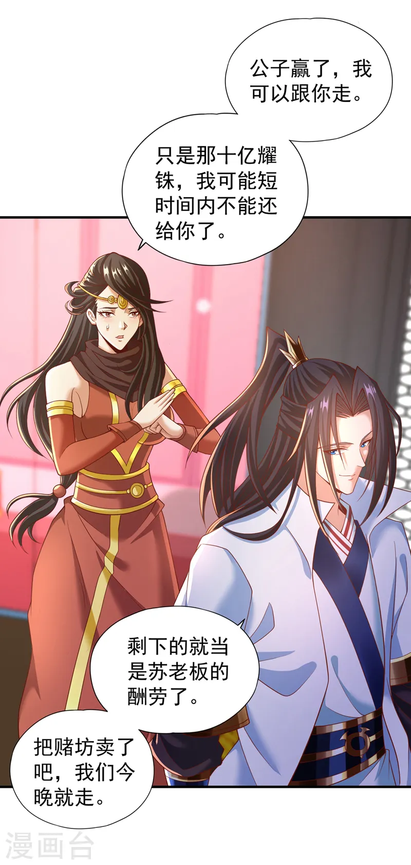 第163话 你若输了，我要你！ 第15页