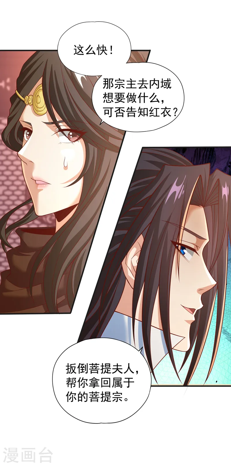 第163话 你若输了，我要你！ 第16页
