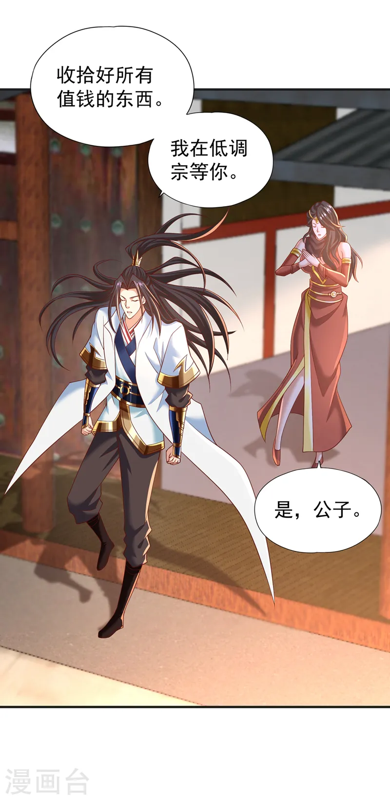 第163话 你若输了，我要你！ 第17页