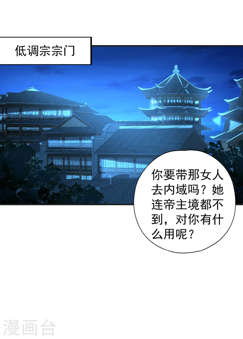 第163话 你若输了，我要你！ 第19页