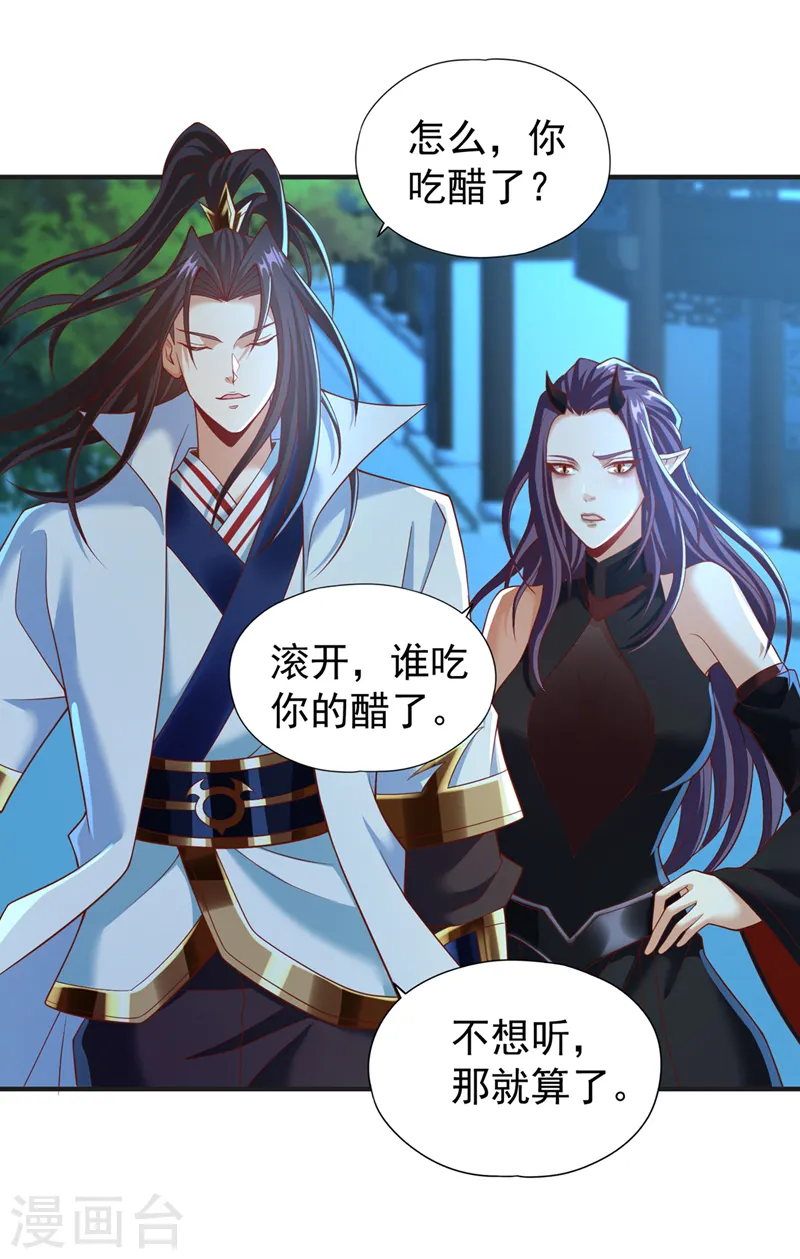 第163话 你若输了，我要你！ 第20页