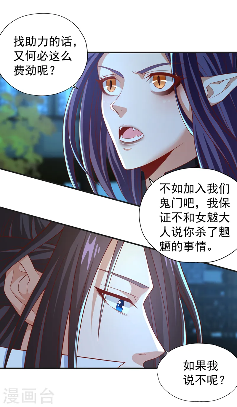 第163话 你若输了，我要你！ 第22页