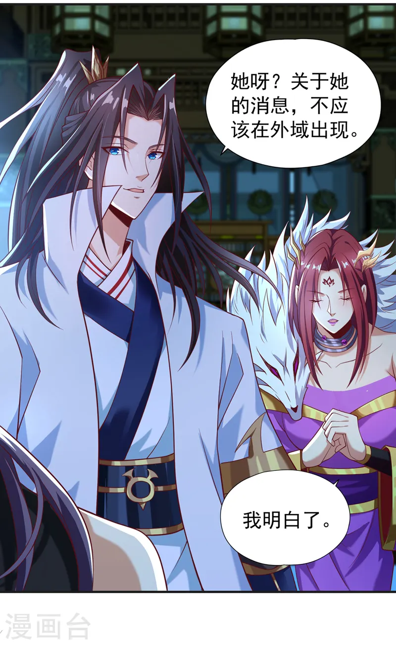 第163话 你若输了，我要你！ 第27页
