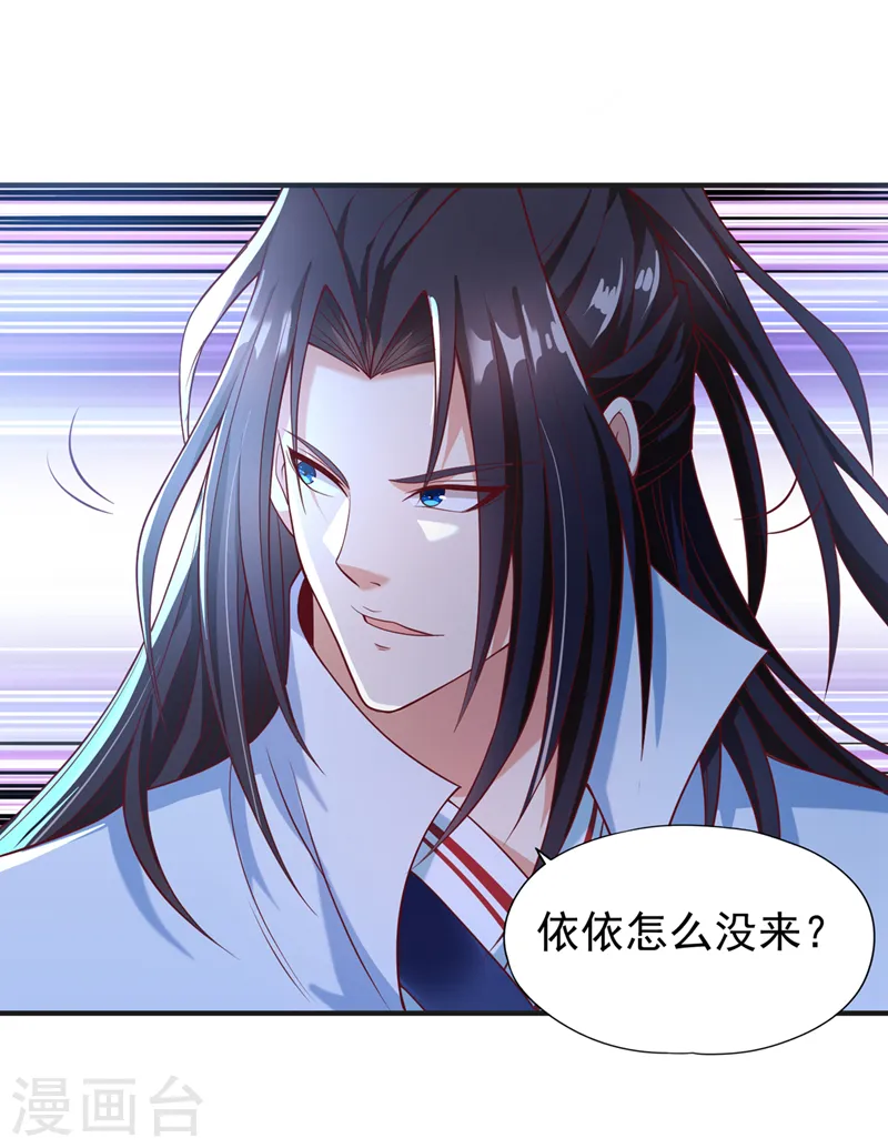 第163话 你若输了，我要你！ 第28页