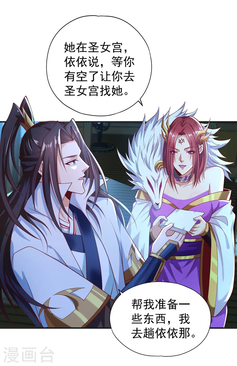 第163话 你若输了，我要你！ 第29页