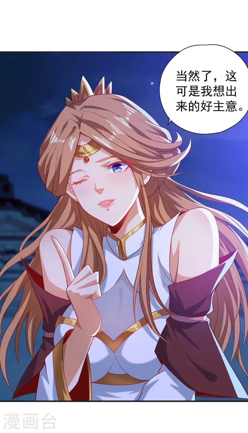 第163话 你若输了，我要你！ 第34页