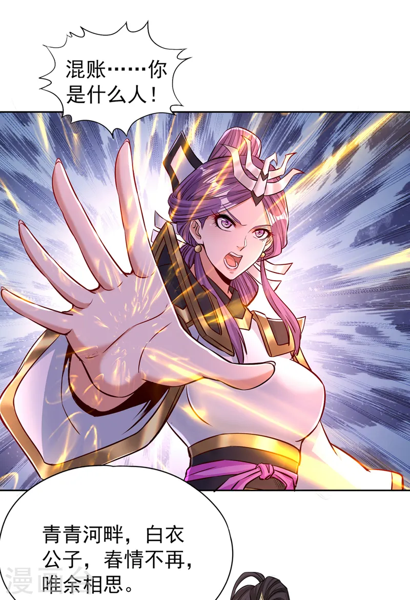 第161话 该知道的我都知道 第29页