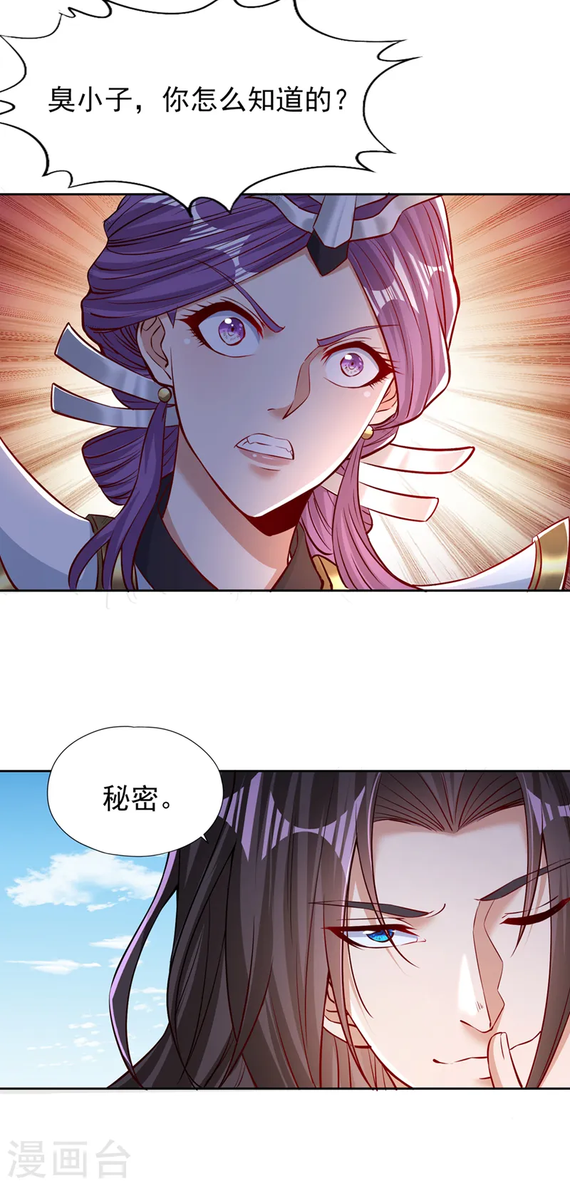 第161话 该知道的我都知道 第31页