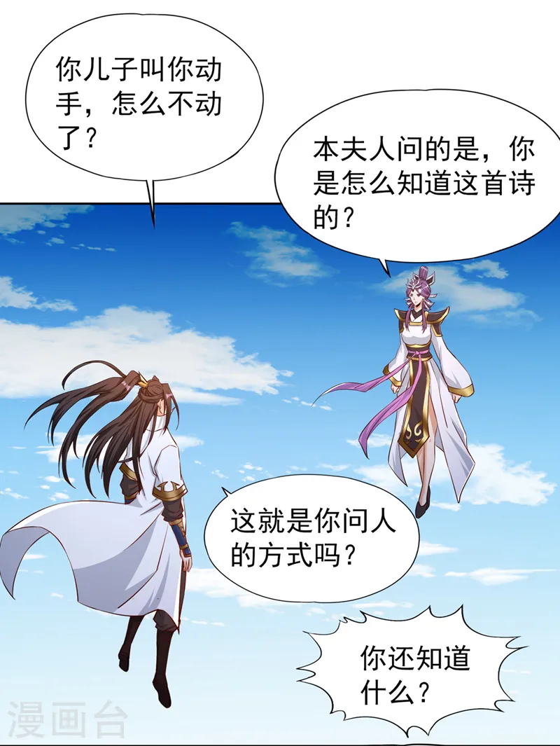 第161话 该知道的我都知道 第33页