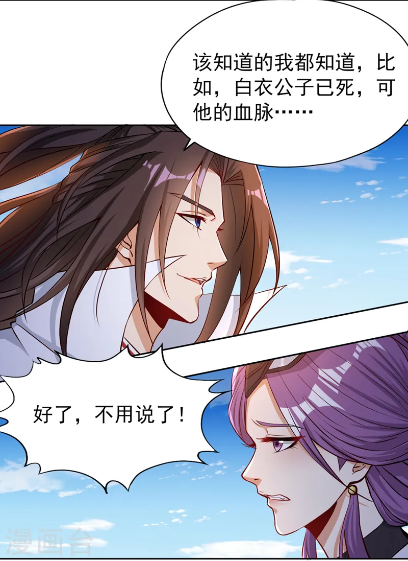 第161话 该知道的我都知道 第34页