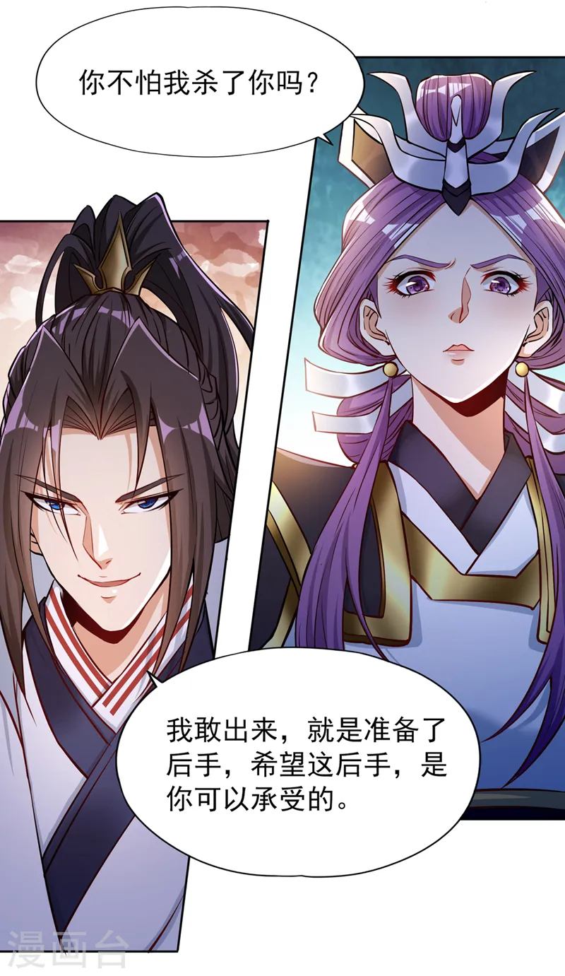 第161话 该知道的我都知道 第35页