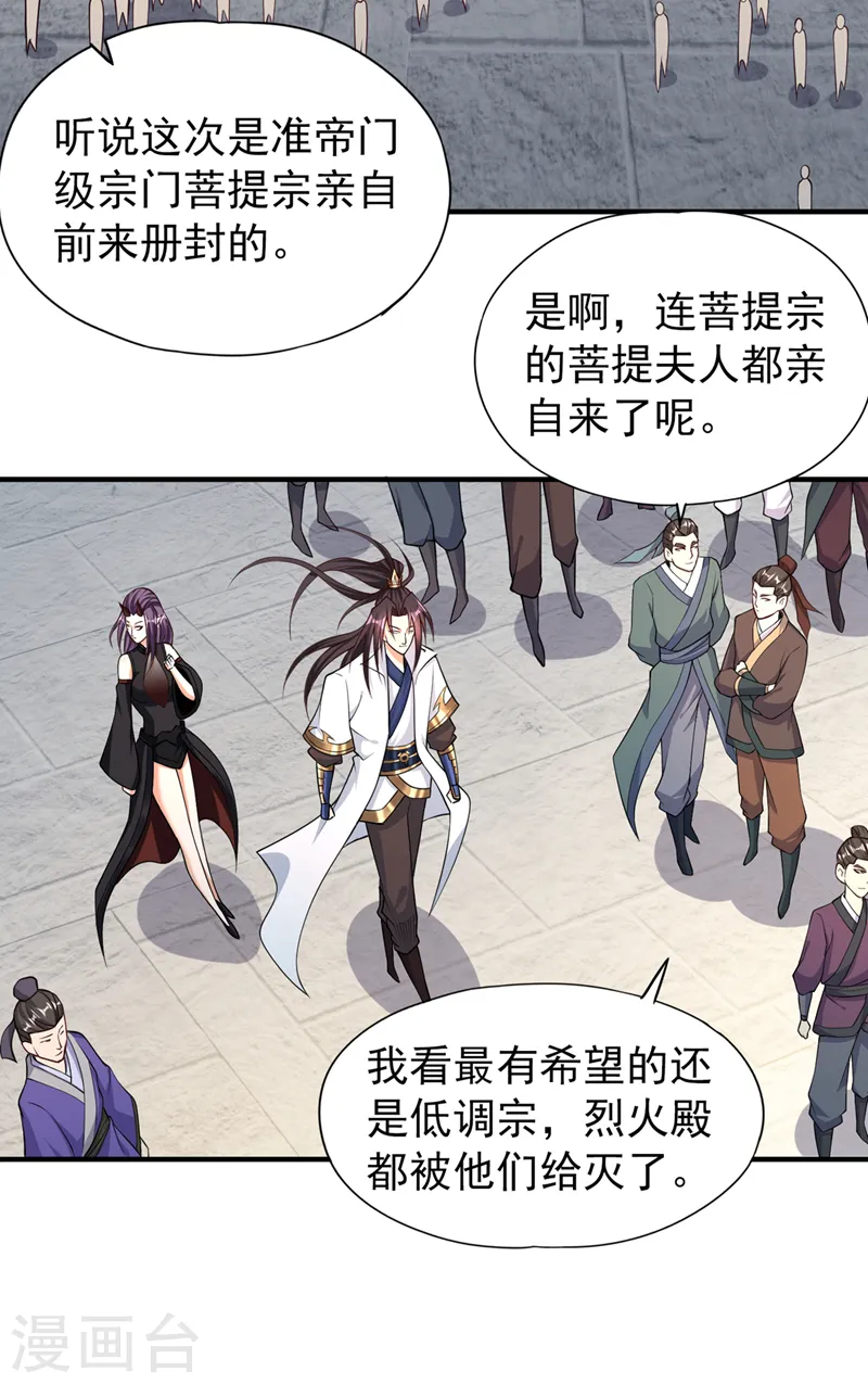 第159话 那就赌个三十亿吧！ 第3页