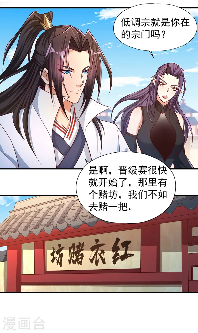 第159话 那就赌个三十亿吧！ 第4页