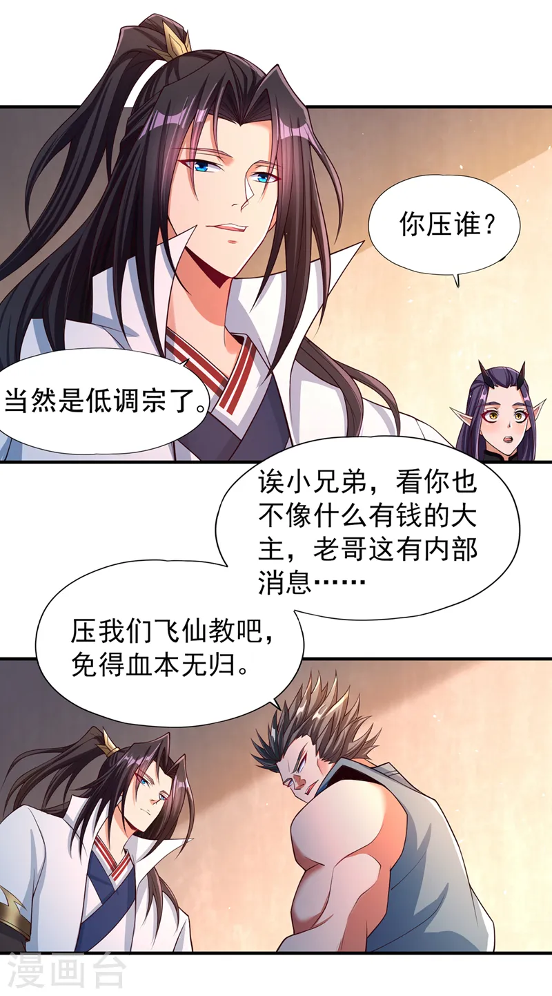 第159话 那就赌个三十亿吧！ 第6页