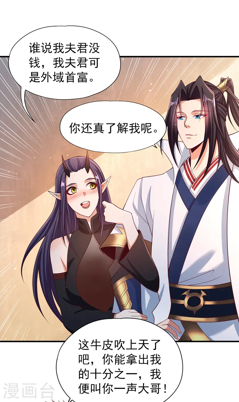 第159话 那就赌个三十亿吧！ 第7页