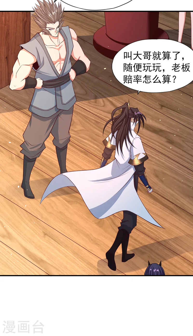 第159话 那就赌个三十亿吧！ 第8页