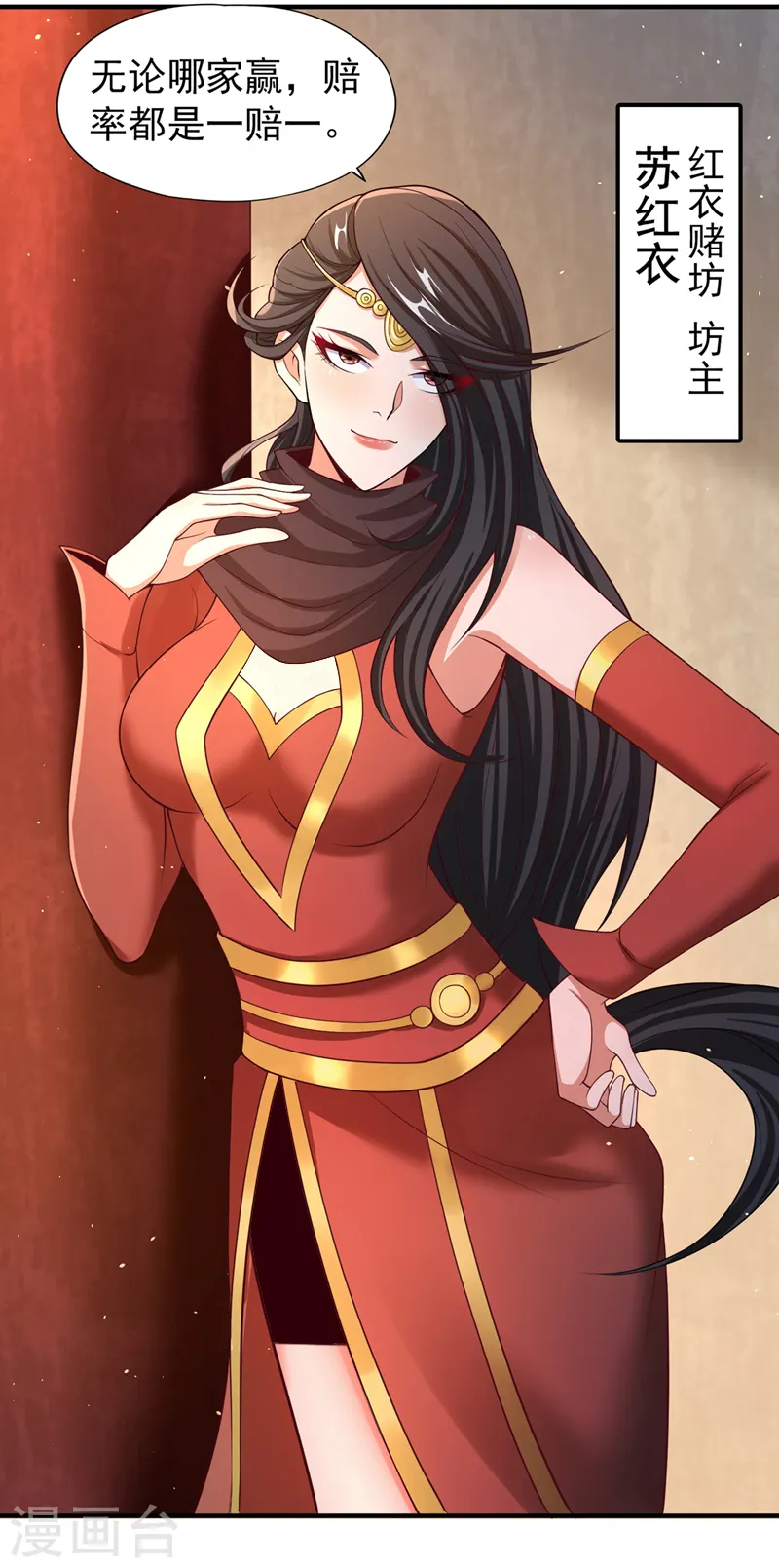 第159话 那就赌个三十亿吧！ 第9页