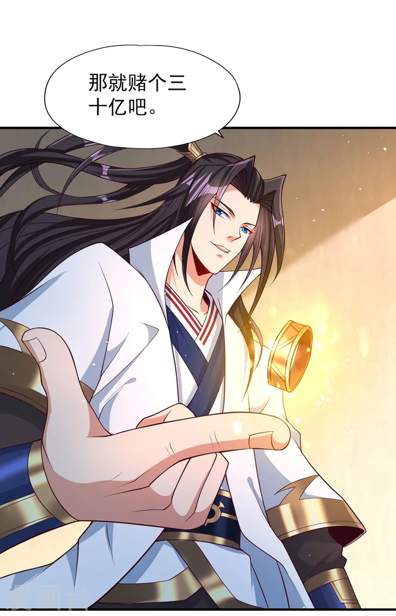 第159话 那就赌个三十亿吧！ 第10页