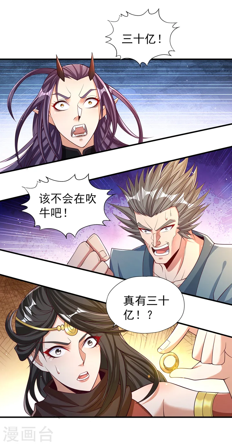 第159话 那就赌个三十亿吧！ 第11页