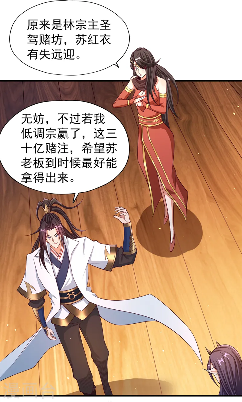 第159话 那就赌个三十亿吧！ 第13页