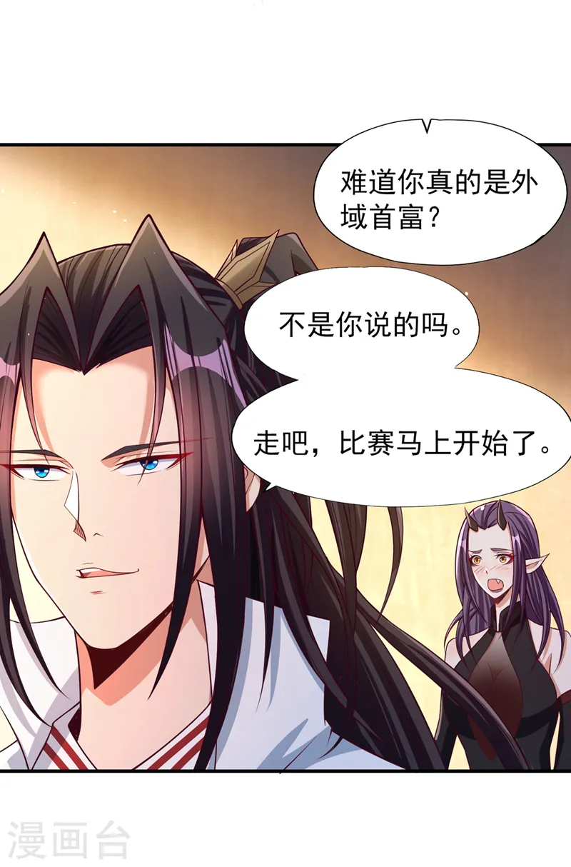第159话 那就赌个三十亿吧！ 第14页